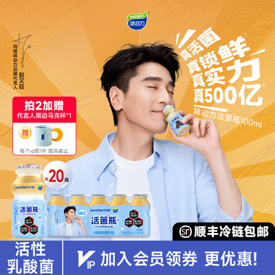 味动力活菌型益生菌乳饮品