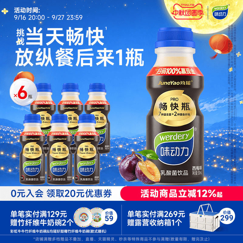 味动力大瓶乳酸菌饮料330ml西梅										