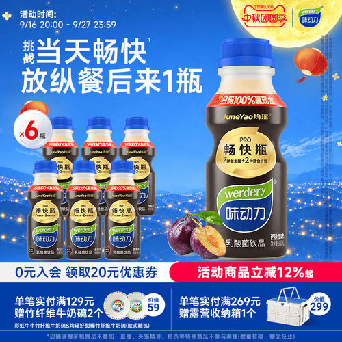 味动力大瓶乳酸菌饮料330ml西梅