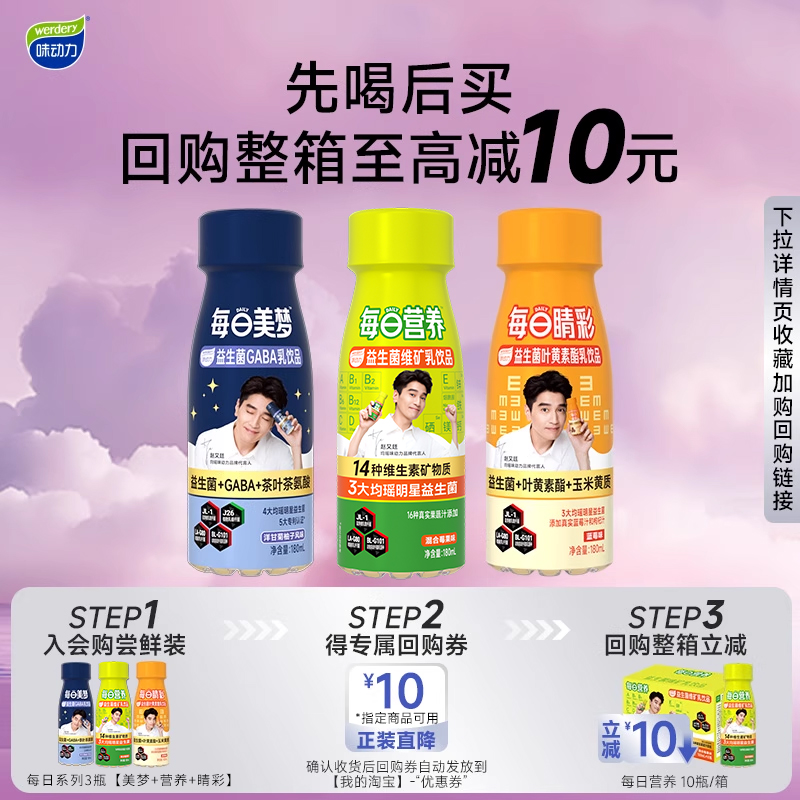 味动力每日美梦GABA乳酸菌饮品