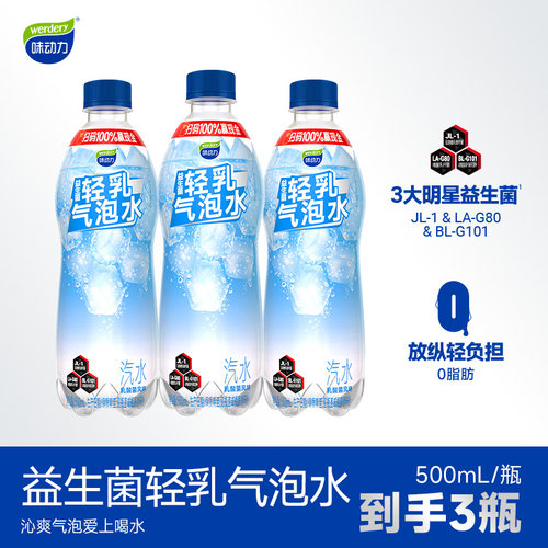 味动力0脂乳酸菌气泡水3瓶