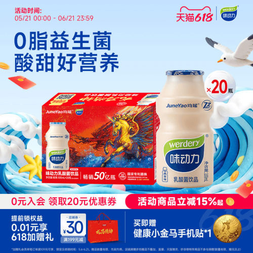 整箱20瓶装！超值！味动力乳酸菌