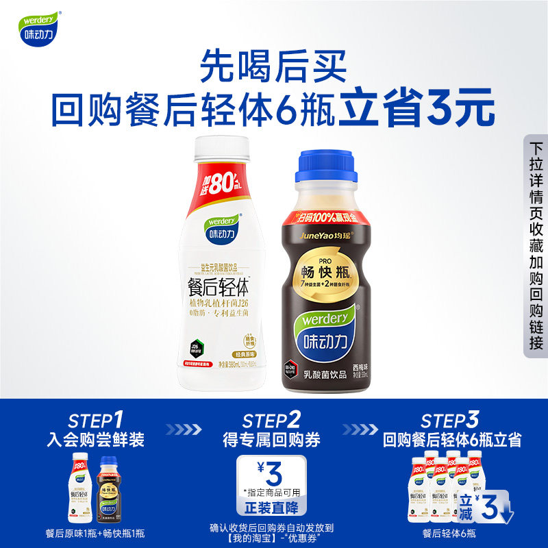 【天猫U先】味动力畅快瓶乳酸菌饮料益生菌西梅餐后轻体膳食纤维