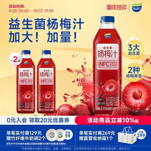 味动力杨梅汁解渴果汁饮料