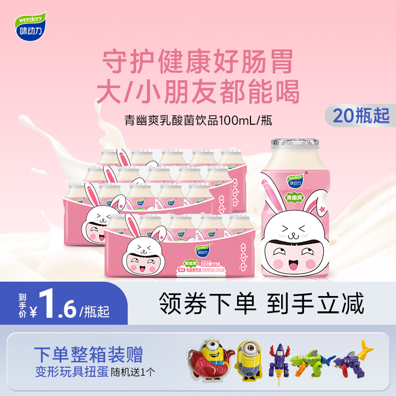 乳酸菌饮品味动力0脂0负担