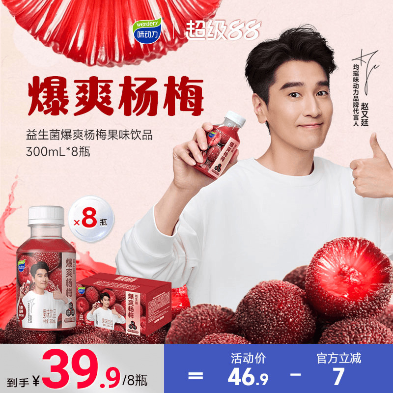 味动力益生菌夏季冰镇杨梅汁饮品300ml*8瓶整箱解腻解渴果味饮料