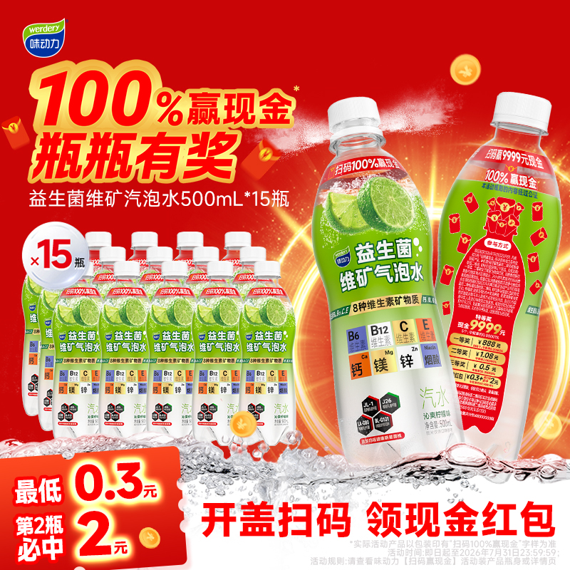 味动力益生菌维矿柠檬味汽水碳酸饮料500ml*15瓶整箱装解腻气泡水