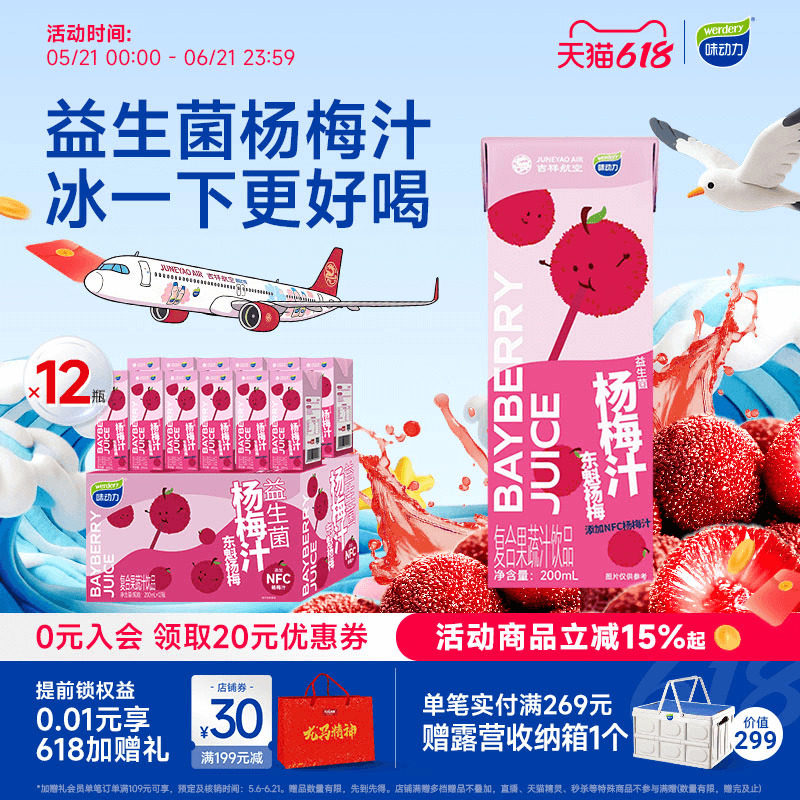 均瑶味动力益生菌杨梅汁200ml12瓶装解腻解渴加NFC复合果蔬汁饮料