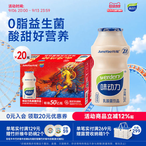 整箱20瓶装！超值！味动力乳酸菌
