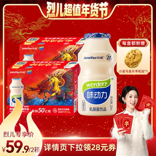 【烈儿超值年货节】均瑶味动力经典乳酸菌饮品过年送礼饮料2箱装