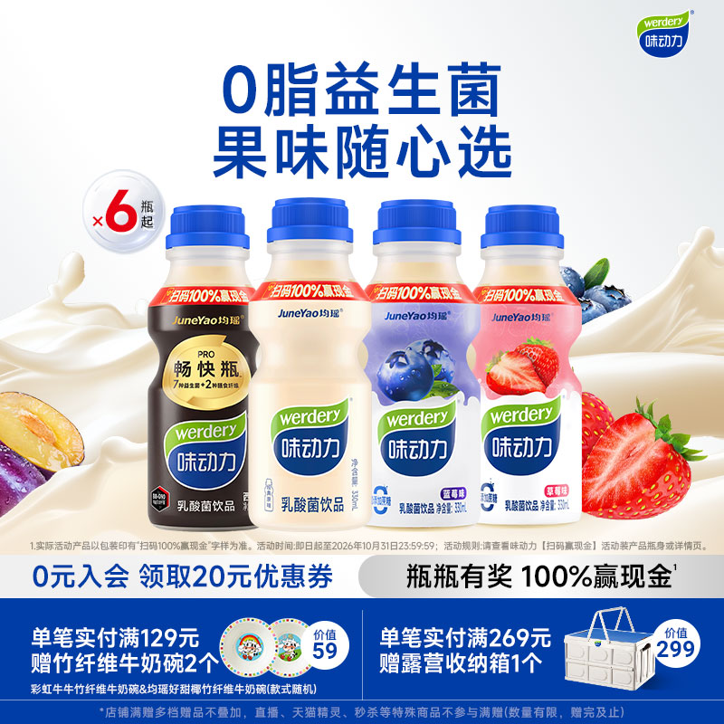 味动力乳酸菌饮料大瓶330ml多味