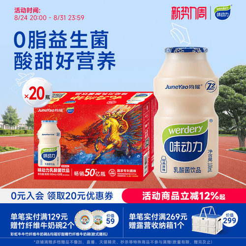 整箱20瓶装！超值！味动力乳酸菌
