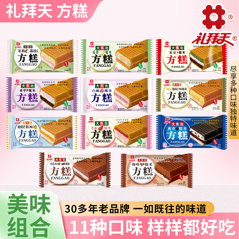 礼拜天方糕官方正品雪糕威化冰淇淋红豆糯米冰糕多种口味24支
