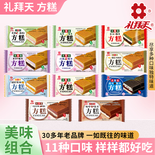 雪糕威化冰淇淋红豆糯米冰糕多种口味24支 礼拜天方糕官方正品