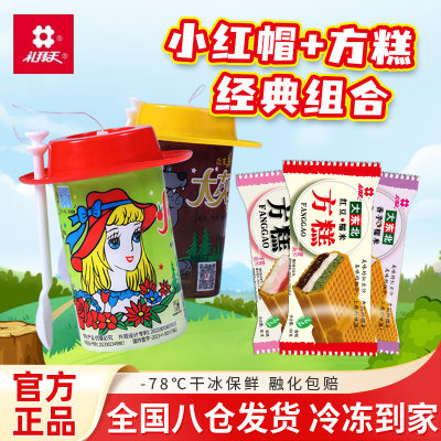 礼拜天小红帽+方糕新品组合雪糕