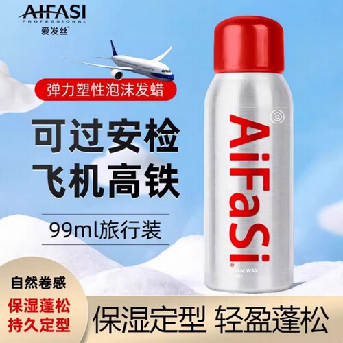 爱发丝泡沫发蜡女士卷发保湿蓬松旅行装可上高铁飞机小瓶摩丝泡泡