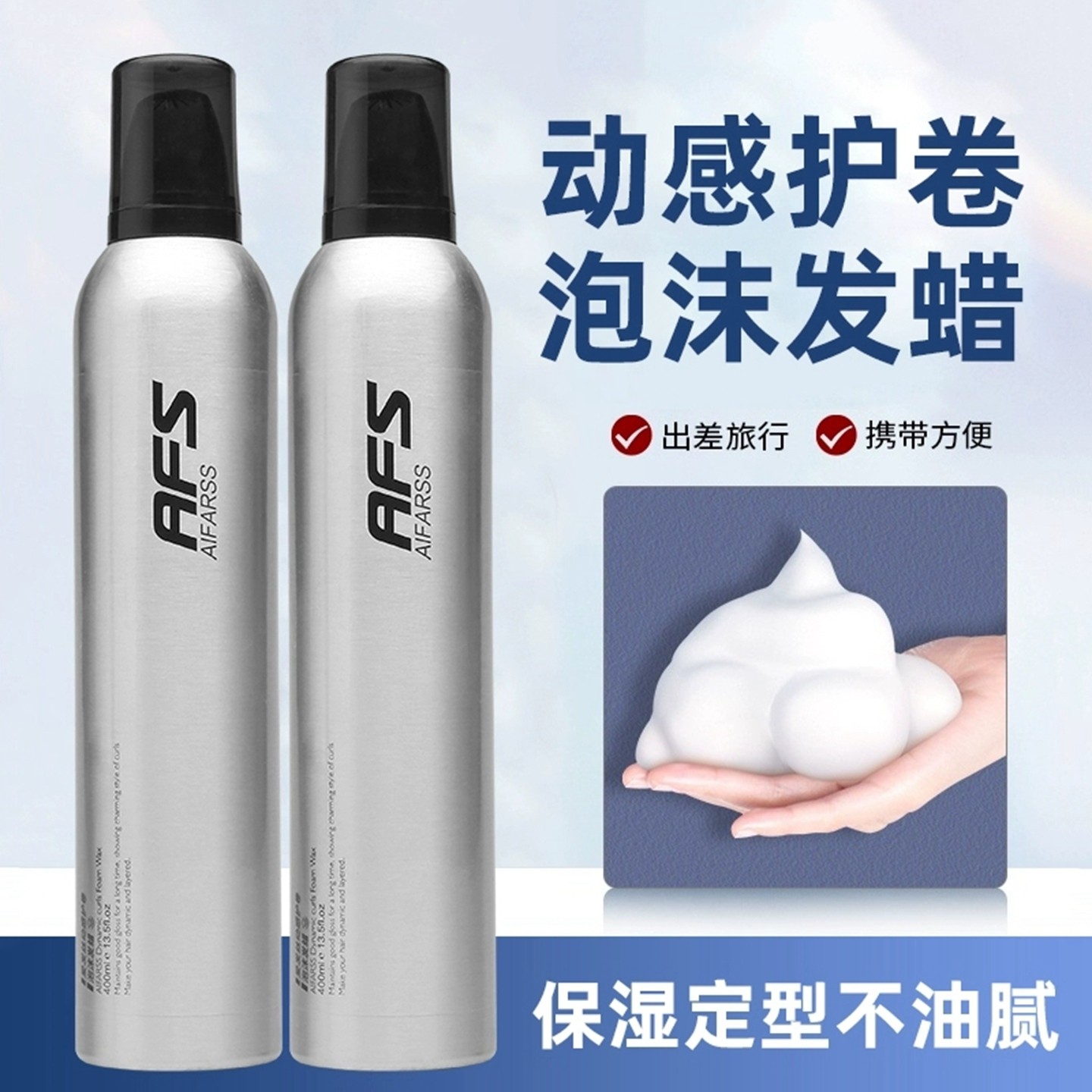 爱发丝泡沫发蜡卷发男保湿蓬松女法式烫护卷摩丝理发店造型师专用,美发护发/假发,发胶/发泥/发蜡,淘宝优惠券,粉丝福利购,淘宝优惠卷