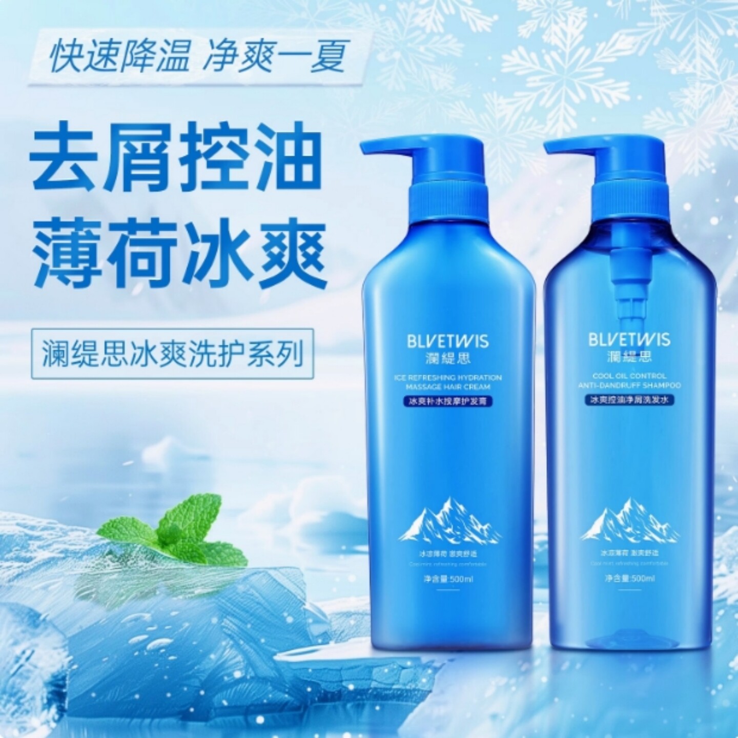 川雅澜缇思补水按摩护发素膏冰凉感薄荷叶洗发水清爽控油去屑止痒