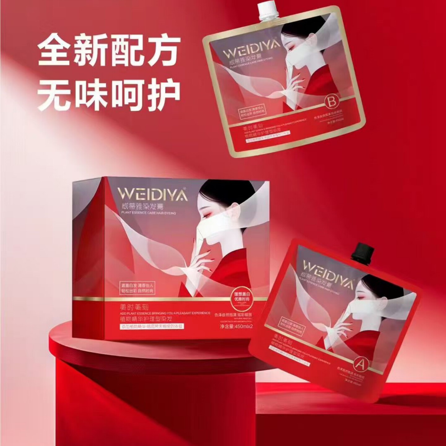 植物染发膏流行色遮白发一步到位