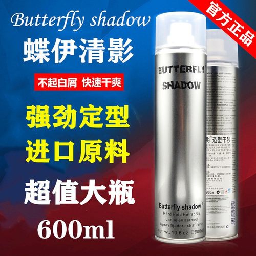 BUTTERFLYSHADOW造型干胶喷雾