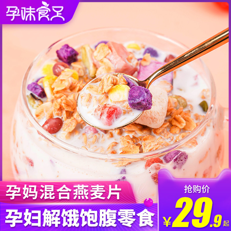 孕味食足混合水果燕麦片酸奶块早餐即食孕妇解饿饱腹零食营养代餐|msdalam kategori kopi/oatmeal/Dibancuh ke dalam teh, Lotus root kanji/oatmeal/minuman Chong, Dibancuh ke dalam teh, bijirin - dari Buy2taobao.com untuk memberikan perkhidmatan ejen Taobao profesional membeli