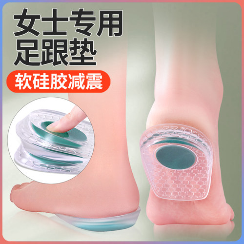 女士专用足跟垫筋膜炎骨刺跟腱炎疼痛减压垫硅胶减震久站不累神器