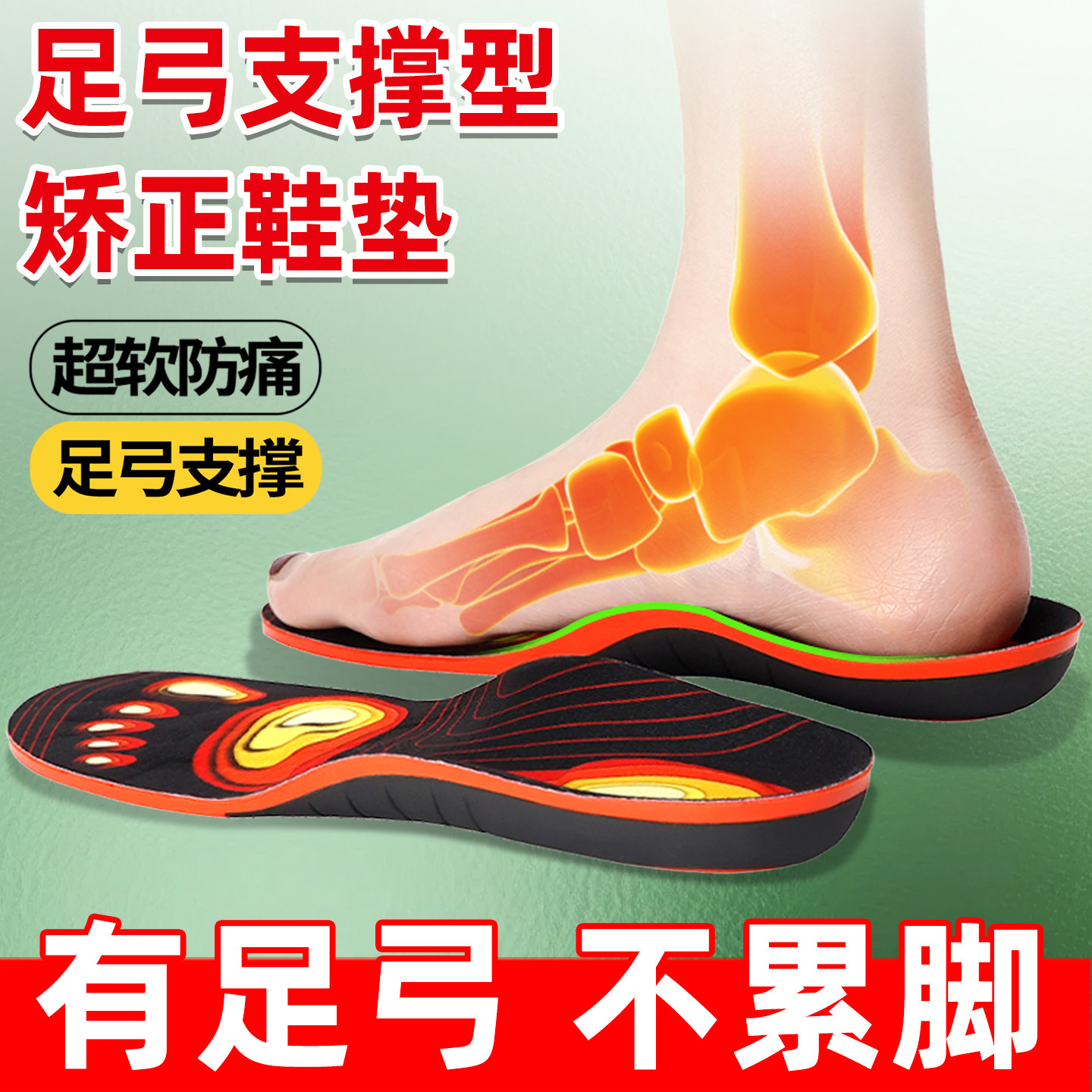 扁平足矫正鞋垫男女平底足专用减震足弓支撑足外翻内八字矫形器
