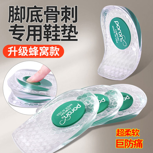 脚底骨刺专用鞋垫筋膜跟腱疼痛减压垫柔软舒适缓解疲劳久站不累脚