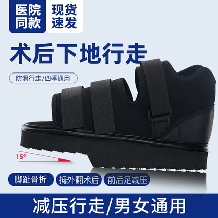 前足减压鞋拇外翻术后专用大小脚趾头受伤骨折走路神器免负重鞋子
