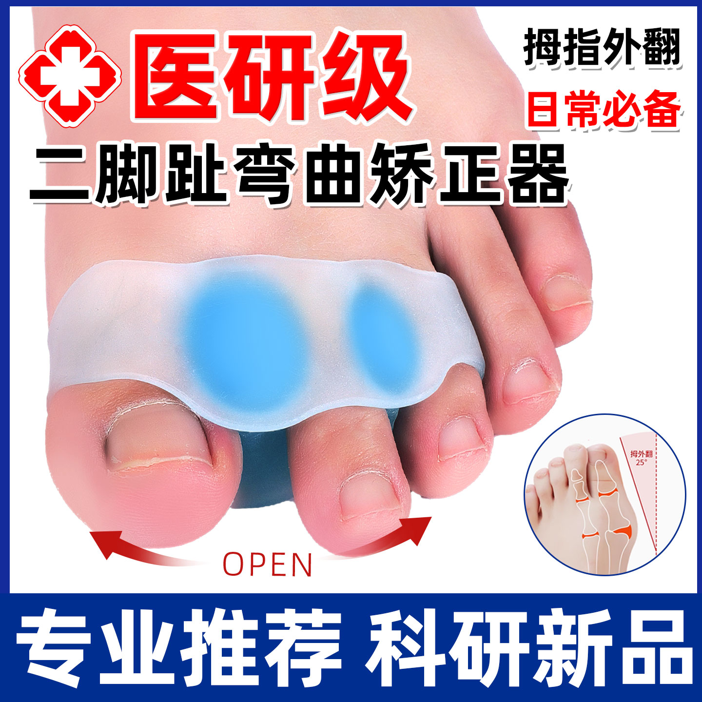 硅胶大脚趾拇指外翻矫正器姆外翻大脚骨纠正男女可穿鞋日夜用防痛