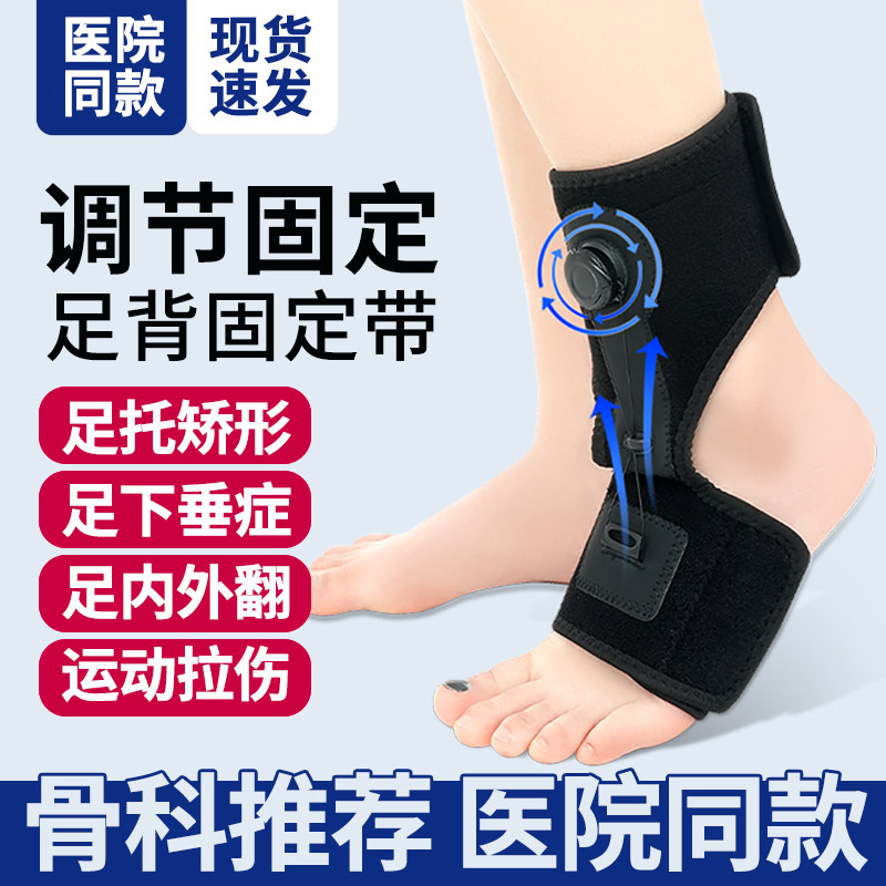 足下垂足内翻矫形矫正器足托固定器脚踝足拖外翻康复器材鞋训练器