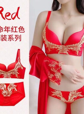 本命年大红色文胸套装结婚新娘内衣女小胸聚拢无钢圈凤凰刺绣胸罩