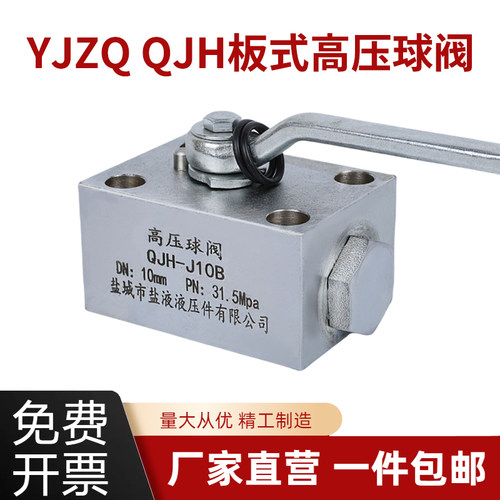 YJZQ-QJH系列板式高压球阀