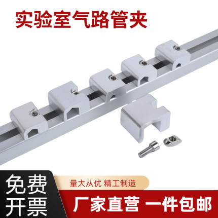 实验室气管轻型铝合金导轨管夹不锈钢管固定管卡6.4/9.5/12.7mm