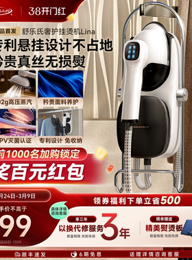 舒乐氏挂烫机2026新款家用手持增压蒸汽熨斗全自动一体熨烫机Lina