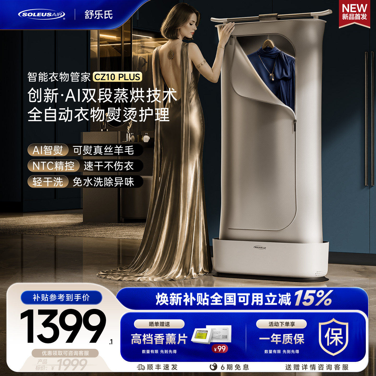 舒乐氏全自动挂烫机家用2026新款干洗衣物护理蒸汽熨烫烘干一体机