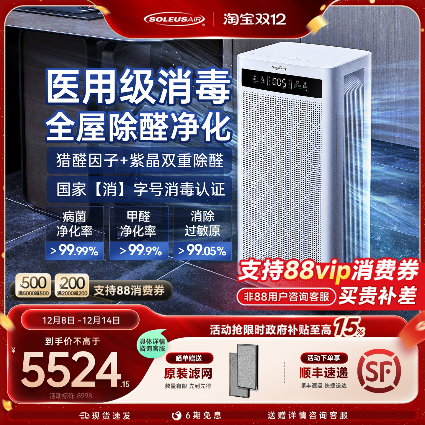 除醛除味除菌抗病毒 120㎡全方位净化！