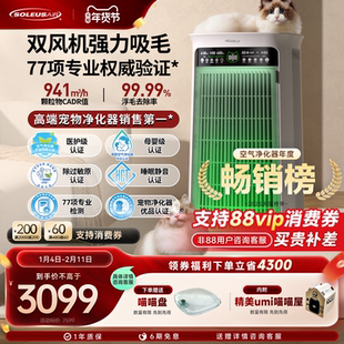 舒乐氏猫用宠物空气净化器吸猫毛浮毛除异味臭味除过敏原umi