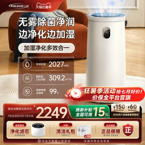 舒乐氏大加湿量空气净化加湿器