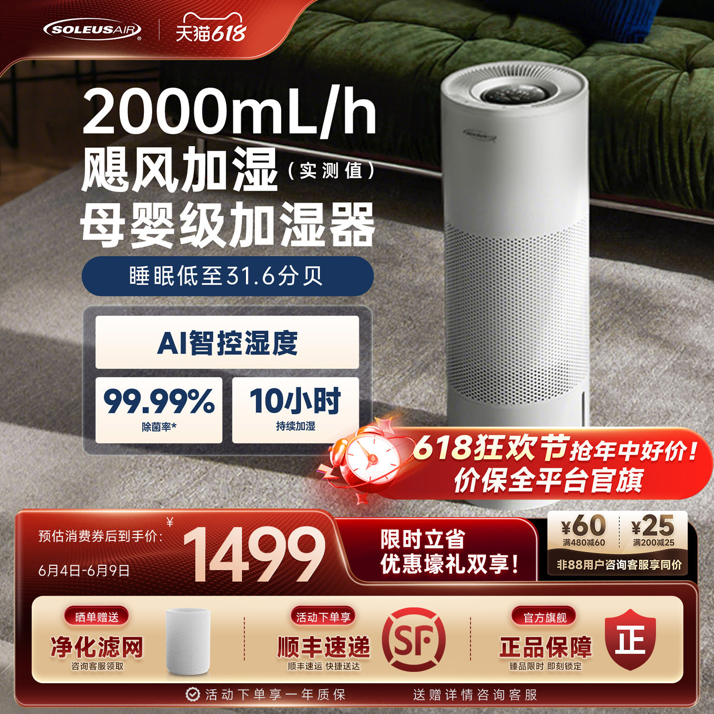 舒乐氏Noa无雾加湿器轻音母婴家用卧室蒸发除菌大容量落地式