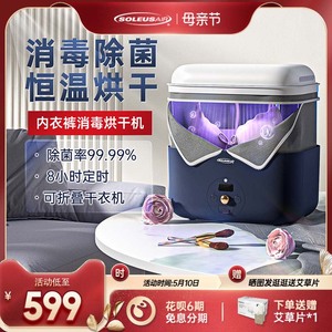 舒乐氏内裤消毒机家用小型高温杀菌紫外线消毒臭氧衣物内衣烘干机