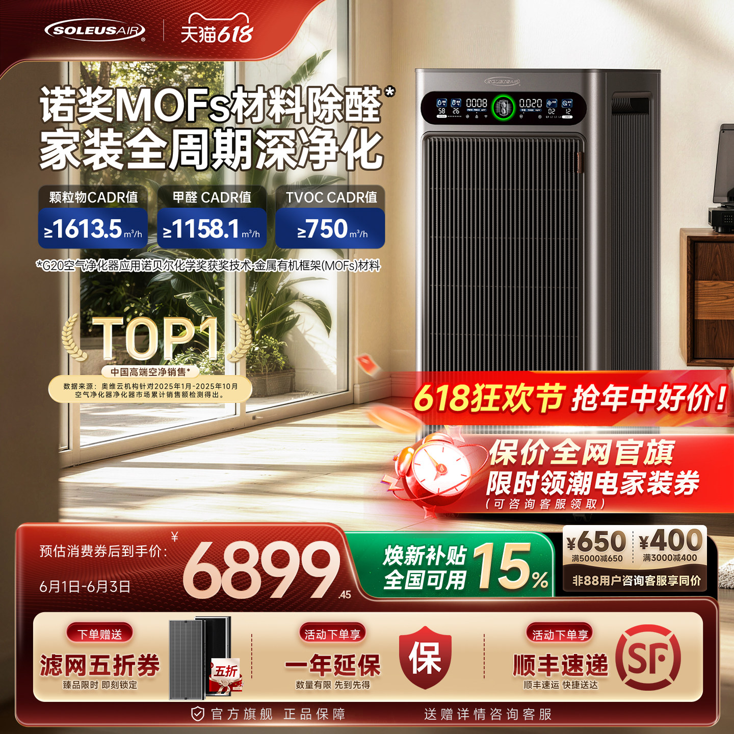 舒乐氏空气净化器G20家用除甲醛MOFs除醛杀菌医护级190平大空间