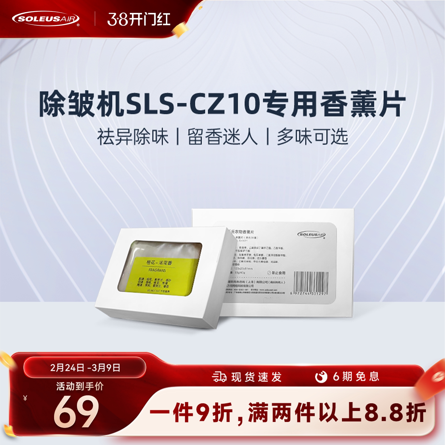 舒乐氏除皱机SLS-CZ10专用香薰片挂烫机配件【官方旗舰店】