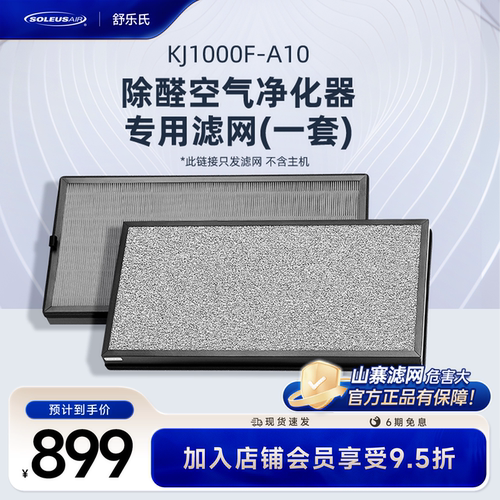舒乐氏空气消毒机A10专用滤网