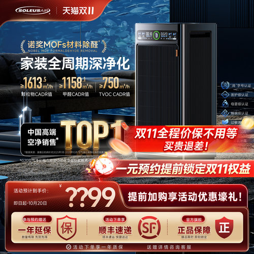 舒乐氏2025全新旗舰款空气净化器Orca