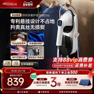 舒乐氏挂烫机2026新款家用手持增压蒸汽熨斗全自动一体熨烫机Lina