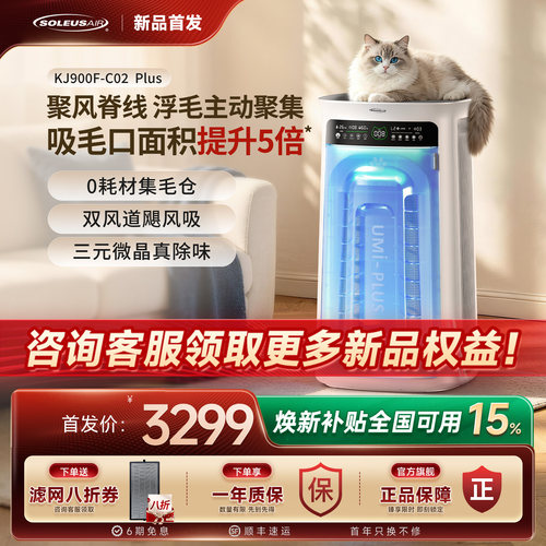 舒乐氏宠物净化器吸猫毛新升级