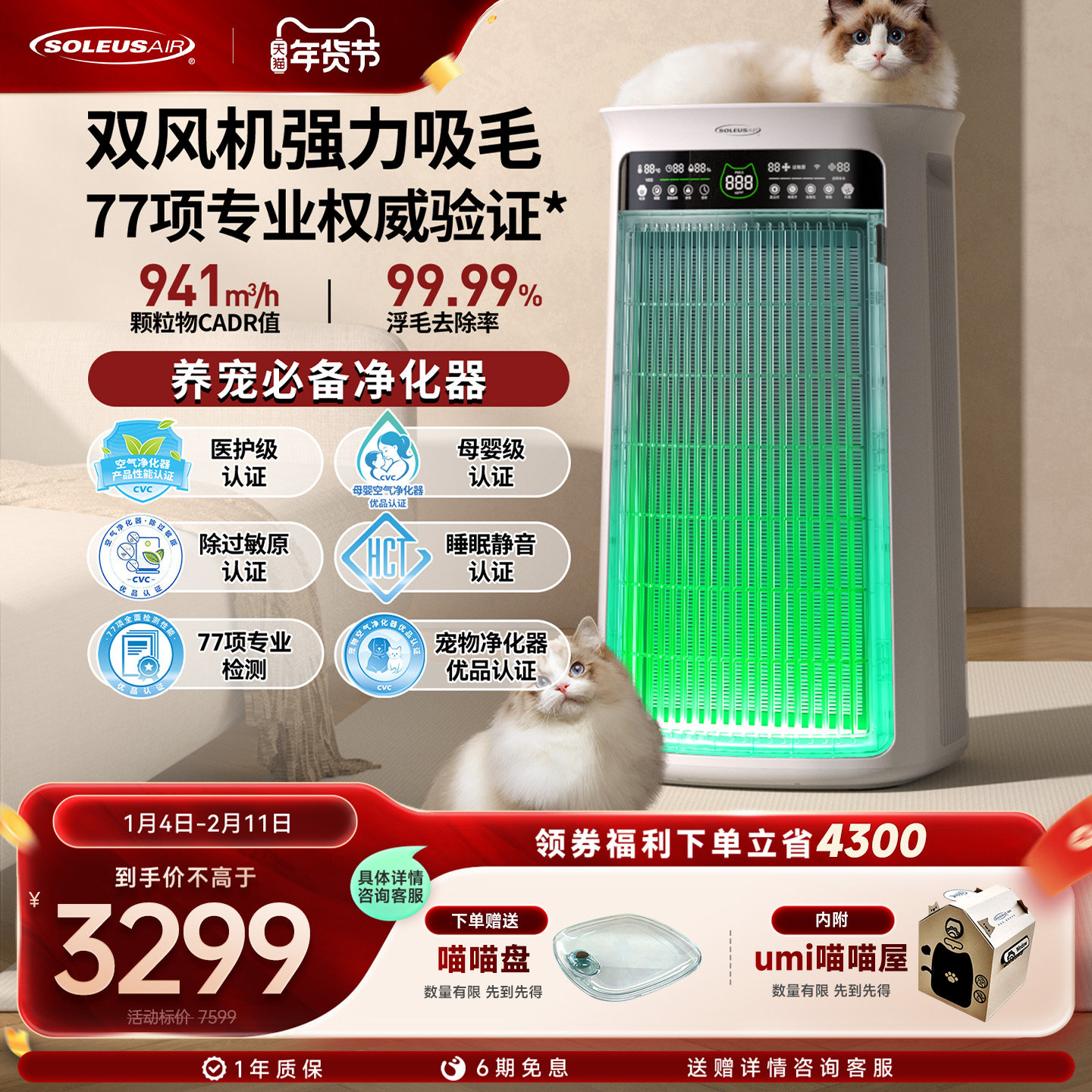 舒乐氏猫用宠物空气净化器吸猫毛浮毛除异味臭味除过敏原umi