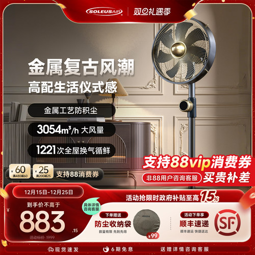 舒乐氏金属风扇高端装饰循环扇