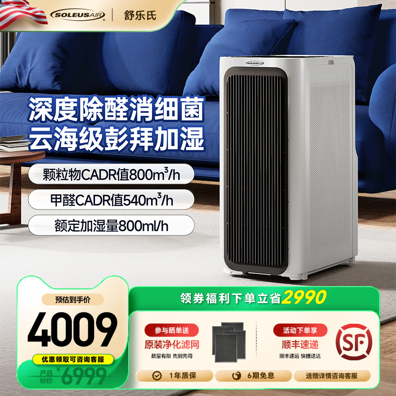 舒乐氏空气净化加湿器家用新房除甲醛热蒸发无雾加湿器净化机JS1
